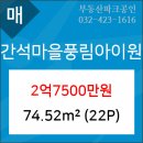 간석풍림오거리 이미지