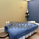 일안 바디케어