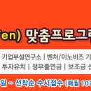 [공고] 2016년도 KOTERA 텐인텐(Ten in Ten) 맞춤프로그램 무상지원사업 계획 공고_한국기술개발협회 이미지