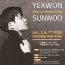 서귀포예술의전당 기획공연 2021 명품 클래식 시리즈Ⅰ 피아니스트 선우예권 리사이틀 | 서귀포예술의전당, 선우예권 피아노 리사이틀