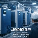 한신 30마력 인버터 콤프레샤 마이콤 컨트롤러 고장 A/S 후기