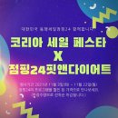 24핏앤점핑다이어트 네이버블로그