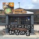 초록마을 울산언양점 | 울산 울주맛집 언양밥집 해장국 해장마을