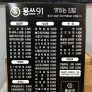 용쓰91김밥 이미지