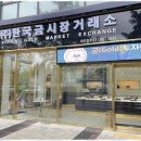 한국파주금거래소