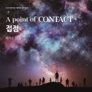 연극 [a point of CONTACT - 접점] 35%할인 단관(4월11일 5시) 이미지