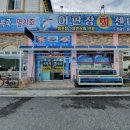거제도횟집식당