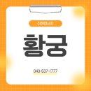 진천아지트 | 새로 오픈한 마사지샵 황궁에서의 진천마사지