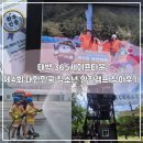 캠프원 야영장 | 태백 365 세이프타운 제4회 대한민국 청소년 안전캠프 참여후기