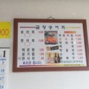금왕송어회