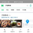 구워묵세 이미지