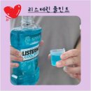 민트컨디션 | 리스테린 쿨민트 구강청결제 사용 후기, 상쾌함이 오래가는 데일리 구강케어