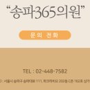 송파24약국 이미지