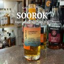하루비어 | 수록 익스페리멘탈 비어 캐스크 후기 한정판 위스키 증류주