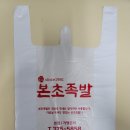 본초족발 이미지