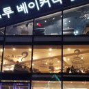 루&루베이커리 이미지