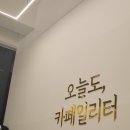 오늘도카페일리터군산점 이미지