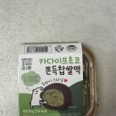월곶유호CU편의점 | cu편의점 카다이프초코 쫀득 찹쌀떡 | gs편의점 두바이스타일 쫀득찹쌀떡 | 비교후기