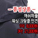 [roz1717-2372]애쉬퍼플 워싱 크링클 인견 이미지