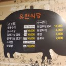유원식당 - 의정부시 | 유원식당