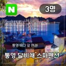 달비채펜션