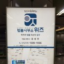 법률사무소위즈 이미지