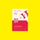 [밖으로 나온 대학] 좋아하는 것을 잘하는 일로 만드는 법칙 | 교실 밖 경영학 책 후기: 선택받고 싶다면, 먼저 선택하라