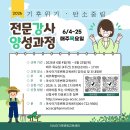 [제주 환경 교육 아시아기후변화교육센터] 2026 기후위기·탄소중립 전문강사 양성과정 1강 생생 후기