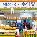 봉래추어탕