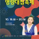 🎊해남, 명량대첩축제 10.20(일) 공연시간표 이미지