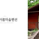 송이펜션민박 이미지