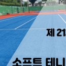 모전공원(테니스장) 이미지