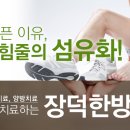 장덕한의원 이미지