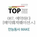 087. 예약하다 (make . . ) 이미지