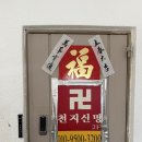 신명 | 은평구 점집 신점 사주 잘보는 곳 천지신명 방문 후기