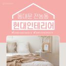 현대홈인테리어건축