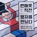 ＜권장 도서＞ 번아웃 직전 맹자를 만났다 이미지