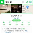 위긴티식스(WEGINTIXIX)