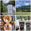 허브빌리지 | 태장동 카페 “원주관광농원커피앤허브빌리지” 허브돈까스먹고왔어요