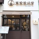 안산 고잔동 맛집 덮밥장사장 안산중앙점 중앙역 혼밥 하기 좋은 곳 후기 주차