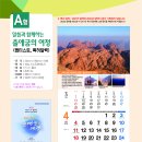 2021년, 2022년 특허달력 침례교단 달력