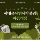 서대문자연사박물관 이미지