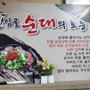 인삼골순대 이미지