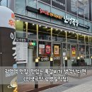 광명역 맛집, 맛있는 쪽갈비가 생각난다면 인생극장 광명일직점