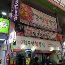 서남시장김주연왕족발 이미지