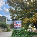 흥수네 순대국 이미지