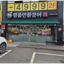 처음본명품민물장어 - 당진시 당진중앙2로 211-15 | 처음본명품민물장어