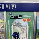 서울교통공사(신내차량기지) | 또타 요원 과 함께 서울교통공사 2025년 또타 스탬프 투어 하기 (2025.8.29~2025.11.2. 까지)