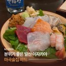 바드 | 마곡술집 바드 솔직후기, 분위기 좋은 마곡이자카야 추천