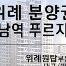 위례역푸르지오공인중개사사무소 이미지